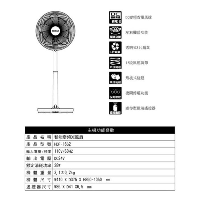 禾聯 HERAN HDF-16S2 16吋 智能變頻DC風扇 直立式 電風扇 12段風速 省電 安靜 靜音 飛梭 LED 冷房 扇葉 夏天 附遙控器 單一尺寸