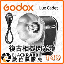 黑膠兔商行【Godox LUX CADET 復古相機閃光燈 】M模式 外接 X100V X100VI RICOH GR III GRIIIX