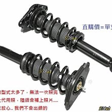 938嚴選 台灣製副廠 AZTEC / LIATA 後避震器總成 後避震器 避震器 總成 你愛她 你愛他 妳愛他 妳愛她