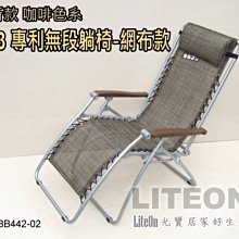 真正好品質 嘉義製造 雙重專利 K3 體平衡無段式折合躺椅涼椅 非大陸仿品 台灣原廠保固一年 柯P同款 柯文哲椅