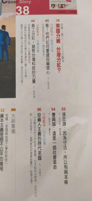 天下雜誌 2002年 8月1日 No.256 員工分紅 張忠謀 曹興誠 台泥董座張安平專訪 韓國流行電影戲劇動畫 三星電子