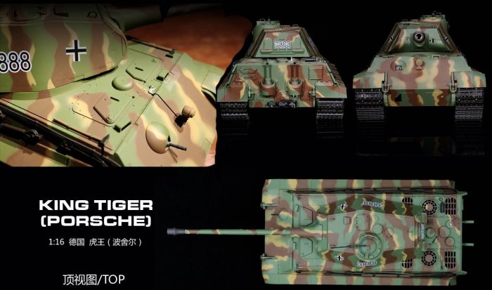 JHS（（金和勝玩具））1:16 德國 虎王 保時捷重型坦克 遙控戰車 3888 4122