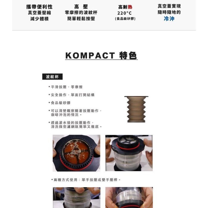 ✨愛鴨咖啡✨韓國 CAFFLANO KOMPACT 隨身按壓咖啡萃取機 咖啡濾杯 免濾紙濾杯 可以隨身攜帶的愛樂壓