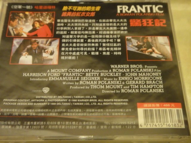 Frantic 驚狂記 羅曼波蘭斯基導演 哈里遜福特 艾曼紐辛葛娜