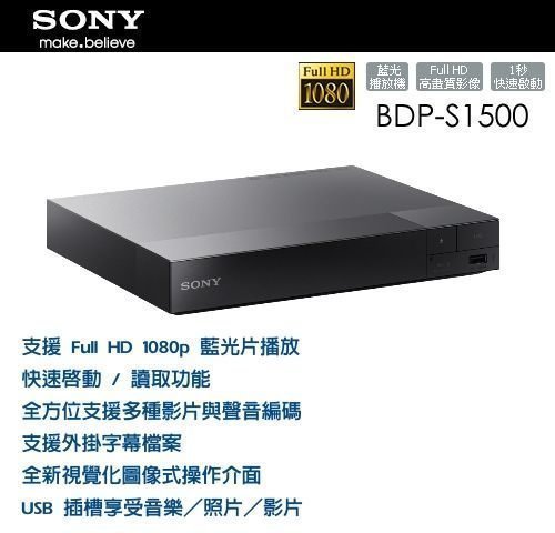 【划算的店】附HDMI~SONY 索尼 DVD藍光高畫質播放機 BDP-S1500  / 另有BDP-S5500