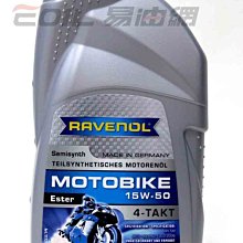 【易油網】RAVENOL 15W50 Motobike 4-T Ester 酯類 合成機油 機車用