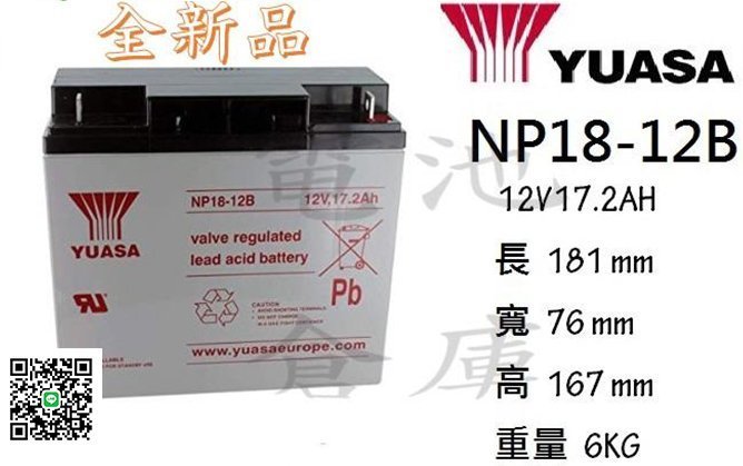 ＊電池倉庫＊全新YUASA 湯淺電池 密閉電池 NP18-12B(12V18AH)UPS不斷電系統 NP18-12