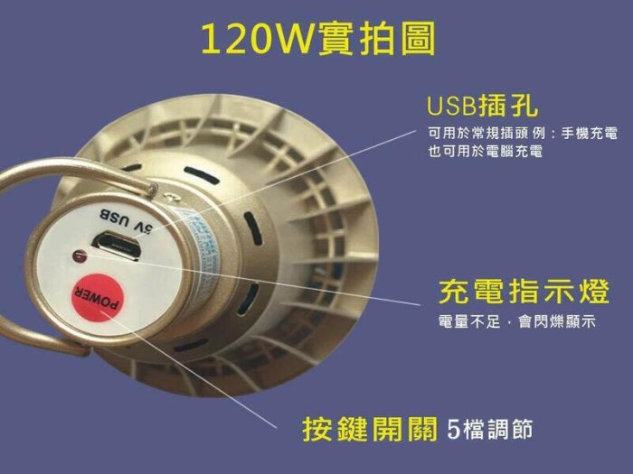 【升級版120W】(無線光明+保護版) 露營燈暖白光(黃光)高容量蓄電 充電式燈泡 燈籠花N9 夜市擺攤