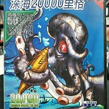 影音大批發-Y18-217-正版DVD-動畫【深海20000里格】-國英語發音(直購價)