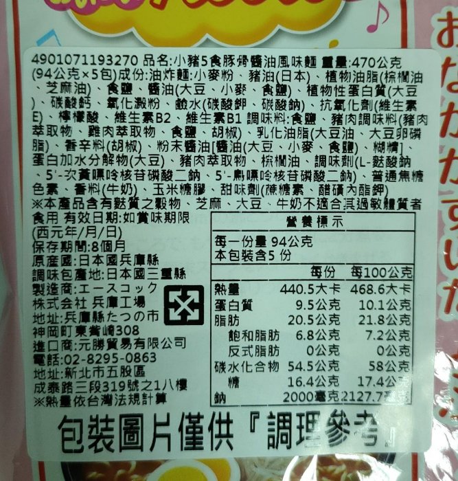 小豬ACECOOK*5食包麵-餛飩麵/豚骨醬油風味/海帶芽芝麻醬油味