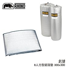 【大山野營】新店桃園 RHINO 犀牛 918 八人鋁箔睡墊 300x300 錫箔睡墊 保暖睡墊 登山露營帳篷用睡墊地墊