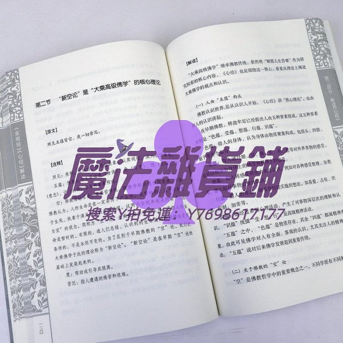 佛經3冊圖解一次完全讀懂佛教《金剛經》《心經》解讀學佛入門佛學基礎知識六祖壇經禪宗無量壽經法華經華嚴經地藏菩薩