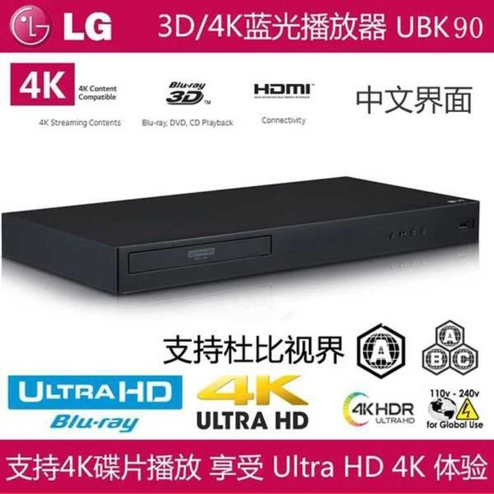 【超夯】(2021新款)LG UBK90 4K藍光播放器UHD HDR 3D藍光機DVD影碟機
