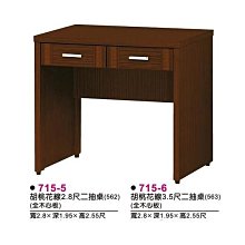 [ 家事達 ] DF-715-6時代 花線胡桃色 3.5尺 辦公桌 特價-電腦桌 書桌