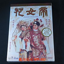 [DVD] - 帝女花 Princess Chang Ping 全新數碼混音版本