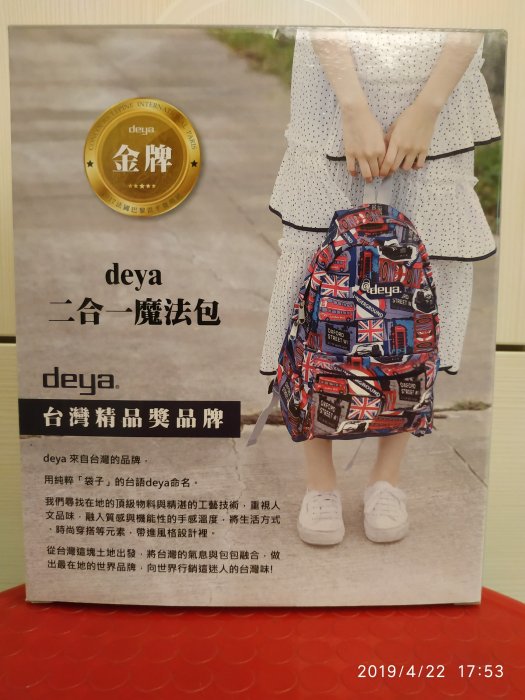 56.全新【deya】 時尚魔法包 多功能2合1 折疊後背包 小手提袋 收納袋 後背包