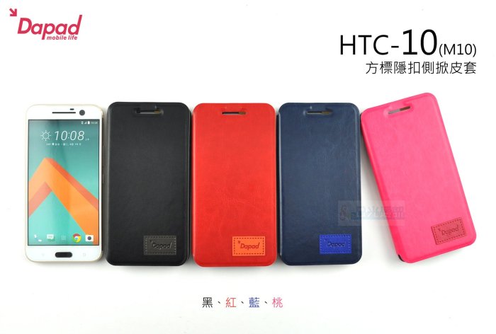 s日光通訊@DAPAD原廠 HTC 10 M10 方標隱扣側掀皮套