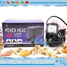 【~魚店亂亂賣~】台灣UP雅柏POWER HEAD沉水馬達800型(800L/H)水中馬達頭