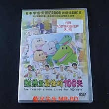 [藍光先生DVD] 活了100天的鱷魚 ( 鱷魚君最後的100天 ) 100 Nichikan Ikita Wani