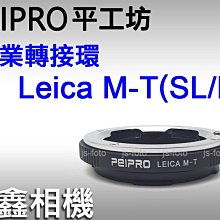 ＠佳鑫相機＠（全新品）平工坊PEIPRO LM-T/SL/L轉接環 Leica M鏡頭 轉接 S1R/S1H/L卡口相機