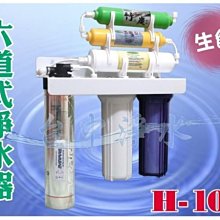 『台中淨水』六道式淨水器/過濾器/濾水器/搭配美國Everpure H104/送前置濾心/另有9812XS