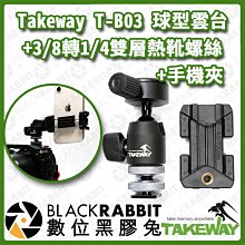 數位黑膠兔【 065 Takeway T-B03 熱靴雲台+3/8轉1/4雙層熱靴螺絲+手機夾 】轉接螺絲 相機 熱靴座