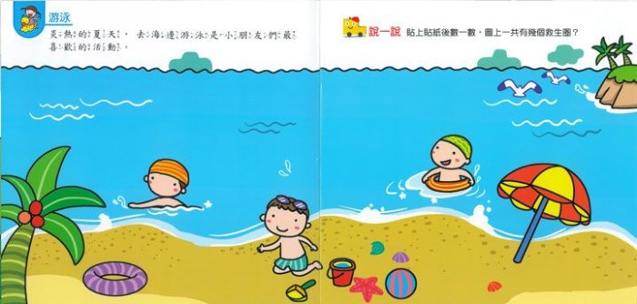 3Q幼幼認知貼紙書(全套8冊) 巧育文化 不含盒