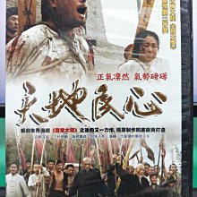 影音大批發-S41-016-正版DVD-大陸劇【天地民心／共10片40集】-成泰燊 宋佳 孫海英 呂麗萍 袁弘(直購價)