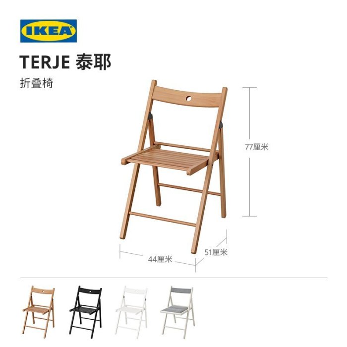 現貨IKEA宜家TERJE泰耶折疊椅實心山毛櫸木原木色餐廳實木椅子餐椅2把簡約