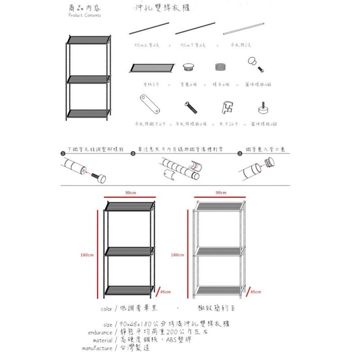 [tidy house]免運費極致美學沖孔板90x45x180沖孔雙桿三層衣櫥架烤漆黑SBK18363180LBK-2