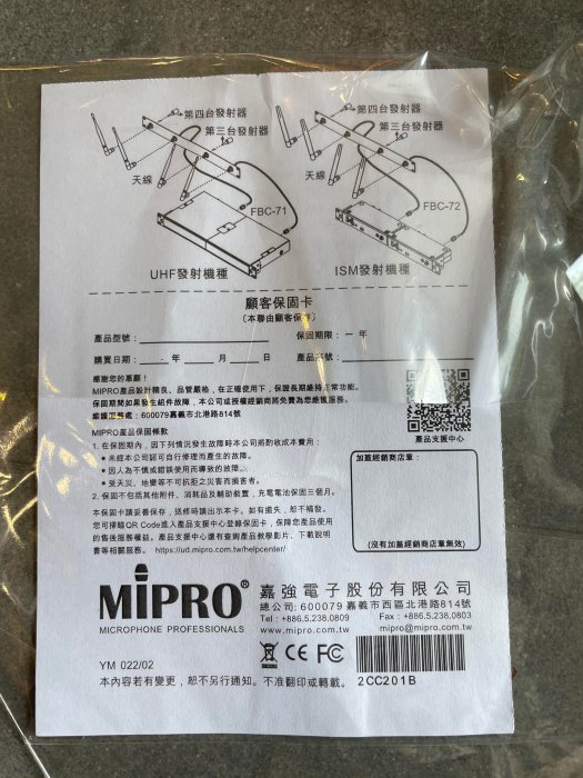 【六絃樂器】全新 Mipro FB-70 機櫃外接天線架 / 舞台音響設備 專業PA器材