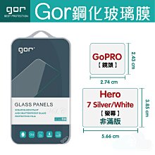 GOR 9H GoPro Hero 7 Silver / White 運動相機 鋼化 玻璃 保護貼 膜 滿198免運