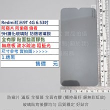 KGO  3免運小米Redmi紅米9T 4G 6.53吋防窺片防偷窺滿版無底板全膠9H鋼化玻璃膜疏水疏油防爆玻璃貼