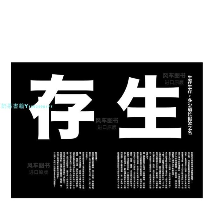 【現貨】街頭生存指南：城市狹縫求生兼作樂的第一堂課 生活繁體圖書書籍