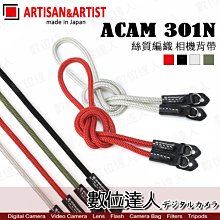 【數位達人】A&A ACAM 301N 絲質 編織款 相機背帶 ARTISAN&ARTIST 黑、紅、卡其綠