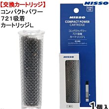 微笑的魚水族☆日本NISSO【光觸媒 生態過濾器 L專用 活性碳更換濾心】N-NIF-156