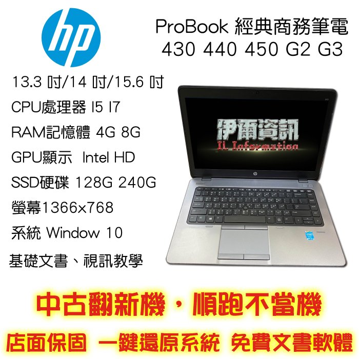 百台現貨惠普13.3吋14吋15.6吋HP 經典商務筆電Probook 430 440 450