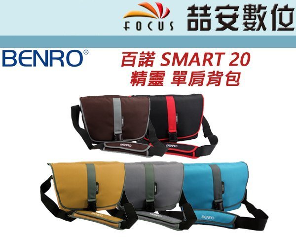 《喆安數位》 BENRO 百諾 SMART 20 精靈系列 單肩攝影側背包  郵差包 一機一鏡一閃+10吋平板  #1