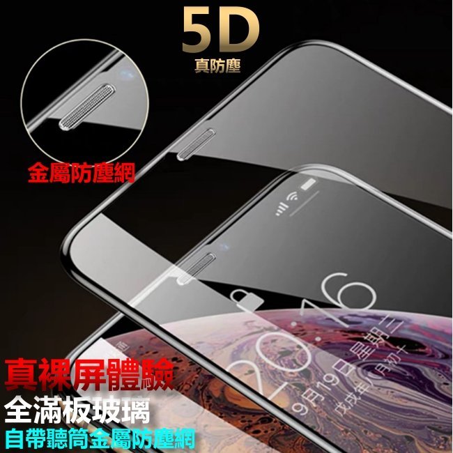 5D金屬防塵網 真防塵 滿版 玻璃貼 保護貼 iPhone 11 iPhone11 i11保護貼 玻璃膜 弧邊保護貼