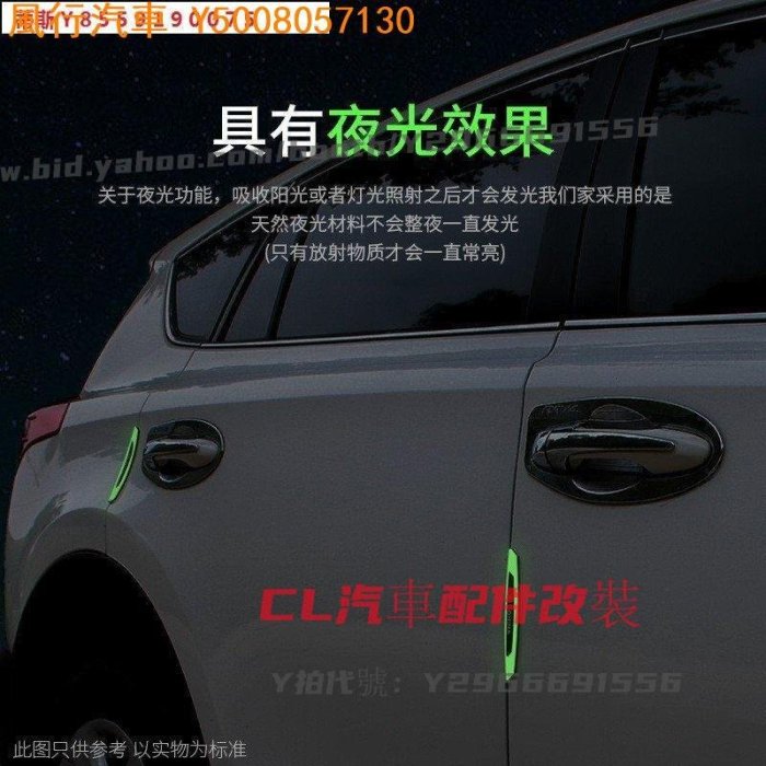 CL汽車配件改裝~【汽車防撞條】車門防撞條 汽車門邊防撞貼 后視鏡加厚夜光外裝飾通用 汽車防撞貼 門邊防蹭條 后視鏡防磕碰用品