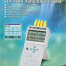 TECPEL 泰菱 》TES 泰仕 TES-1384 四通道溫度計 溫度 記錄器 多組溫度計含稅 刷卡 四組溫度記錄器