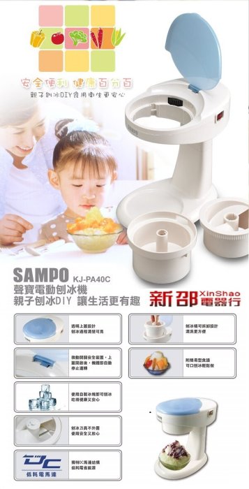 *~新家電錧~*【SAMPO聲寶】[ KJ-PA40C ] DC馬達靜音電動刨冰機【實體店面 】