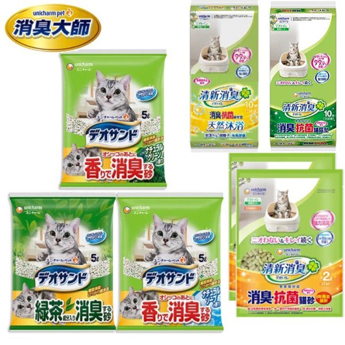 【🐱🐶培菓寵物48H出貨🐰🐹】日本嬌聯 Unicharm消臭大師 消臭抗菌貓砂2L 特價299元 自取不打折