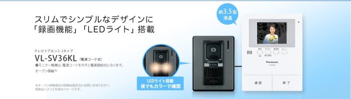 **驚安店**日本原裝 Panasonic VL-SV36KL 視訊門鈴 對講機 廣角鏡頭 自手動錄影 夜間 防盜 監視