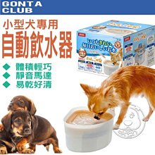 【🐱🐶培菓寵物48H出貨🐰🐹】Marukan》DP-567小型犬專用自動循環自動飲水器 (1L)特價600元