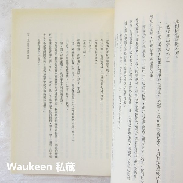 開往中國的慢船 中国行きのスロウ・ボート 村上春樹 Haruki Murakami 時報出版 日本翻譯文學