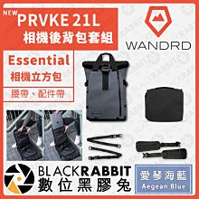 數位黑膠兔【 WANDRD NEW PRVKE 21L Essential 相機後背包套組 V3 藍色 】 萬德 相機包