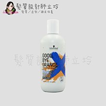 立坽『洗髮精』欣臨公司貨 Schwarzkopf施華蔻 專業矯色髮露 掰掰橘300ml IH05