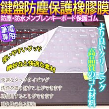 【🐱🐶培菓寵物48H出貨🐰🐹】多重保護》筆記型電腦鍵盤防塵防水保護橡膠膜 特價19元