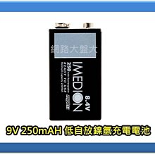 #網路大盤大#POWEREX 9V 250mAh 低自放 長效型鎳氫 充電電池 MH-84VI250 新莊自取